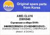 AMD AMD.CLU16 Сцепление в сборе