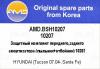 AMD AMD.BSH10207 Защитный комплект переднего,заднего амортизатора 10207/AMD.BSH10207 (пыльник и отбойник) AMD