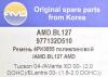 AMD AMD.BL127 Ремень 4PK0855 поликлиновой