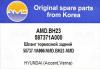 AMD AMD.BH23 Шланг тормозной задний