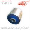 X5 RESOURCE 080004 Сайлентблок | зад |