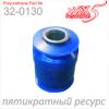 X5 RESOURCE 320130 ПОЛИУРЕТАН САЙЛЕНТБЛОК НИЖНЕГО РЫЧАГА П