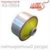 X5 RESOURCE 450664 САЙЛЕНТБЛОК НИЖНЕГО РЫЧАГА ПЕРЕДНЕЙ ПОДВЕСКИ /ЗАДНИЙ/ (45-0664)
