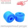 X5 RESOURCE 480004 ПОДУШКА АМОРТИЗАТОРА ПЕРЕДНЕЙ ПОДВЕСКИ /ВЕРХНЯЯ/ (48-0004)