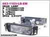 DEPO 663-1103L-LD-EM Фара левая