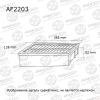 AVANTECH AF2203 Воздушный фильтр Avantech