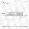 AVANTECH CF0702 Фильтр салонный Avantech