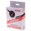 SKYWAY S00203004 Антенна салона активная SKYWAY OMIKRON (круглая тонкое полотно два уса кабель 2,2м )