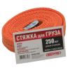 SKYWAY S03601009 Ремень крепления груза пряжка с фиксатором 0,25 т 5 м 25 мм Skyway