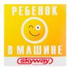 SKYWAY S04006002 Детское удерживающее устройство тёмно-синий SKYWAY (брезент)