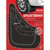 SKYWAY S05201003 Брызговики SKYWAY S05201003 /49150/ универсальные,резиновые (комлект 2шт ),белые