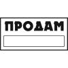 SKYWAY S08101043 Наклейка  Продам с местом для телефона 32 х 15,5 см белый фон Skyway