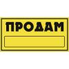SKYWAY S08101045 Наклейка  Продам с местом для телефона 32 х 15,5 см желтый фон Skyway