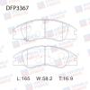 DOUBLE FORCE DFP3367 Колодки тормозные дисковые